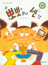 뽀뽀보다 센 것